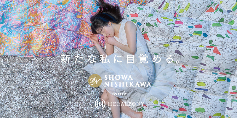 へラルボニーと昭和西川がコラボ!3作家の個性豊かなアートが「異彩」を放つ羽毛ふとん&羽毛リフォームの魅力をお届け